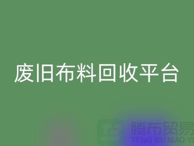 二手布料回收網站的開發與維護策略，資深優化師有妙招