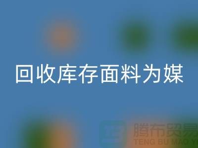 創(chuàng)新利用庫存面料與輔料，字母圖片在時尚界的新生
