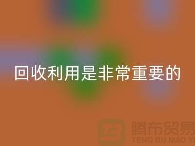 布料回收利用是一項非常重要的環保措施-上海面料回收公司