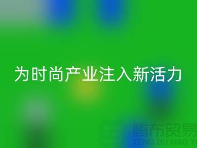 牛仔布料回收：為時(shí)尚產(chǎn)業(yè)注入新活力-廣州面料回收市場