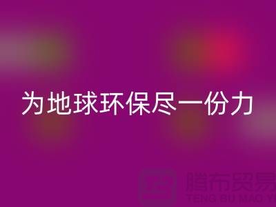 庫存人造皮革回收：為地球環保盡一份力-回收庫存皮革廠家