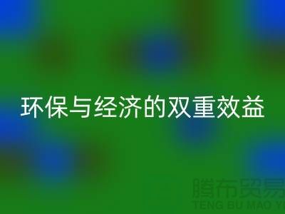 庫存人造皮革回收：環保與經濟的雙重效益-庫存回收平臺