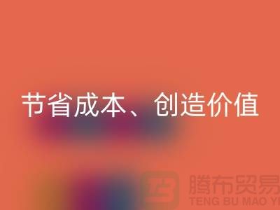 庫存處理布回收的秘密揭秘：節省成本、創造價值