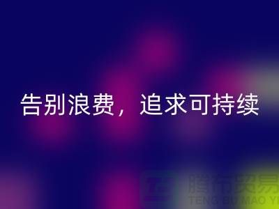 《羊絨紗線回收公司：告別浪費，追求可持續時尚》