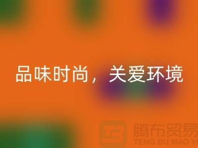 《羊絨紗線回收公司：品味時尚，關愛環境》