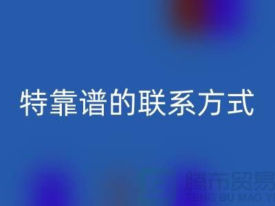 上海庫(kù)存服裝回收公司靠譜的聯(lián)系方式