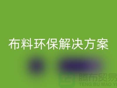 上海布料回收市場：環保解決方案，提升利潤空間