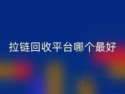 吉田拉鏈：持久耐用的尖端創新#服裝拉鏈回收平臺哪個最好