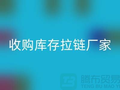 發現吉田拉鏈的獨特魅力與應用#收購庫存拉鏈廠家