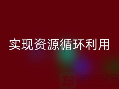 上海布料回收公司：優(yōu)質(zhì)服務(wù)助您實現(xiàn)資源循環(huán)利用