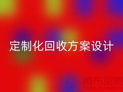 上海布料回收公司：定制化回收方案滿足您的需求