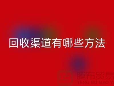 回收過期化妝品的渠道有哪些方法？