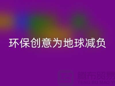 環保創意：回收庫存真皮，為地球減負
