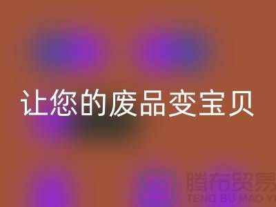 如何高效回收庫存真皮，讓您的廢品變寶貝