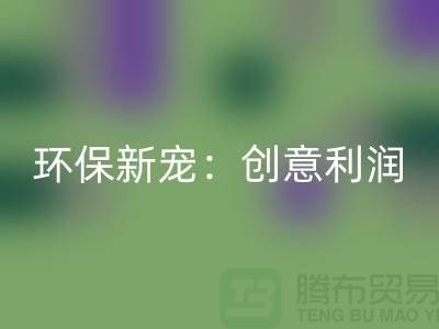 獨家回收庫存皮革，為你帶來獨特風格