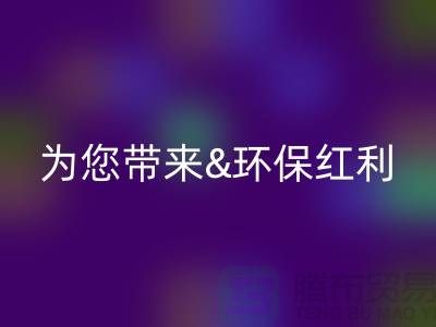 綠色未來：回收庫存真皮為您帶來環保紅利