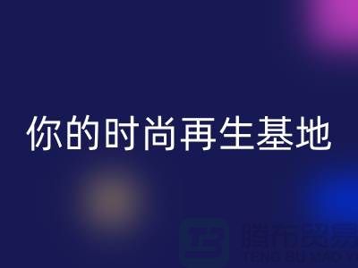 閑置化妝品回收平臺，你的時尚再生基地——上海光頭庫存回收公司