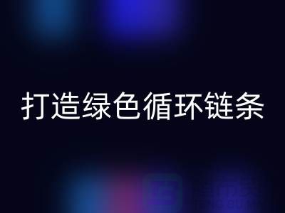 庫存拉鏈回收秘籍：打造綠色循環鏈條@義烏收購拉鏈廠家