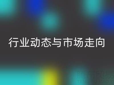 上海庫(kù)存布料回收價(jià)格解析：行業(yè)動(dòng)態(tài)與市場(chǎng)走向