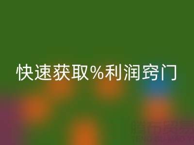 南通庫存面料回收廠家商機無限！快速獲取利潤竅門