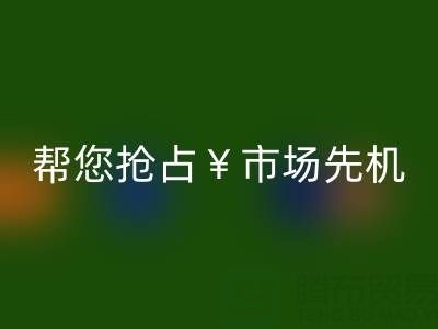 南通庫存服裝回收利器，幫您搶占市場先機