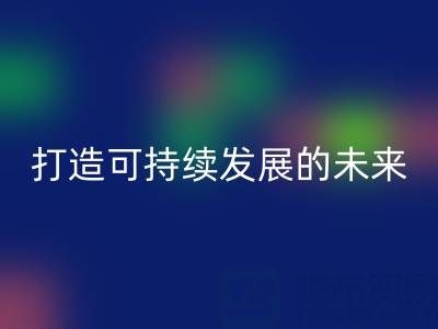 南通家紡布料回收公司：打造可持續(xù)發(fā)展的未來(lái)